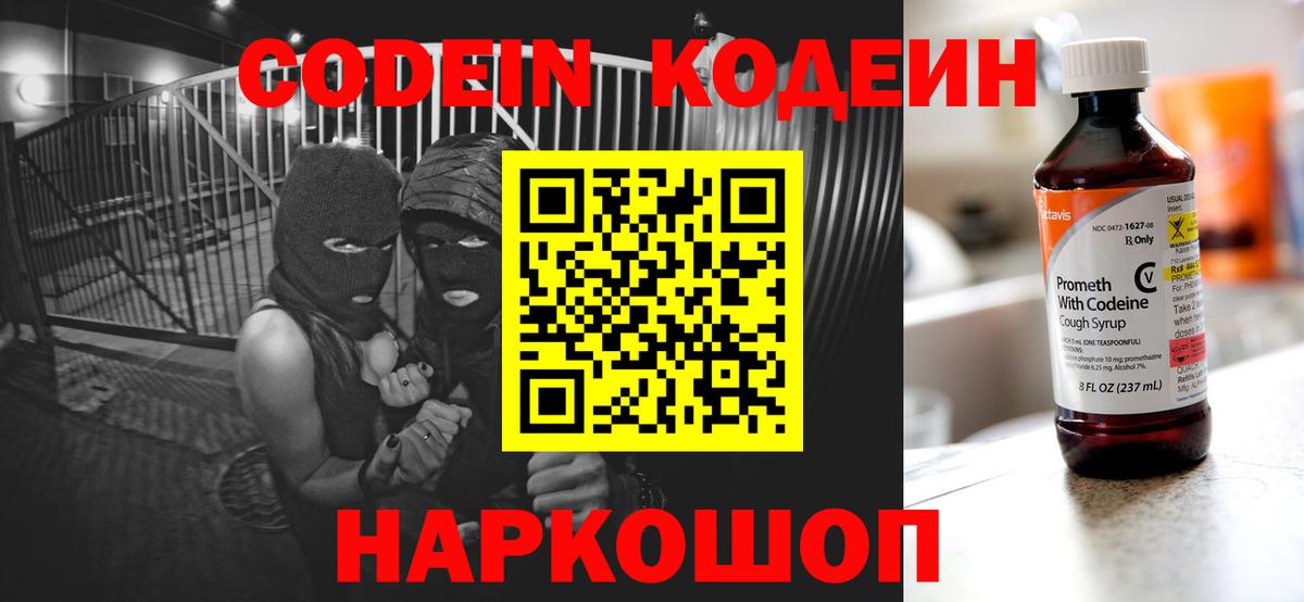 Codein напиток Lean (лин)  Вход с VPN  Кодеиновый сироп Lean Purple Drank  Павловский Посад 