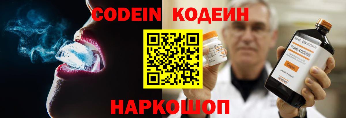 Кодеин напиток Lean (лин) Павловский Посад