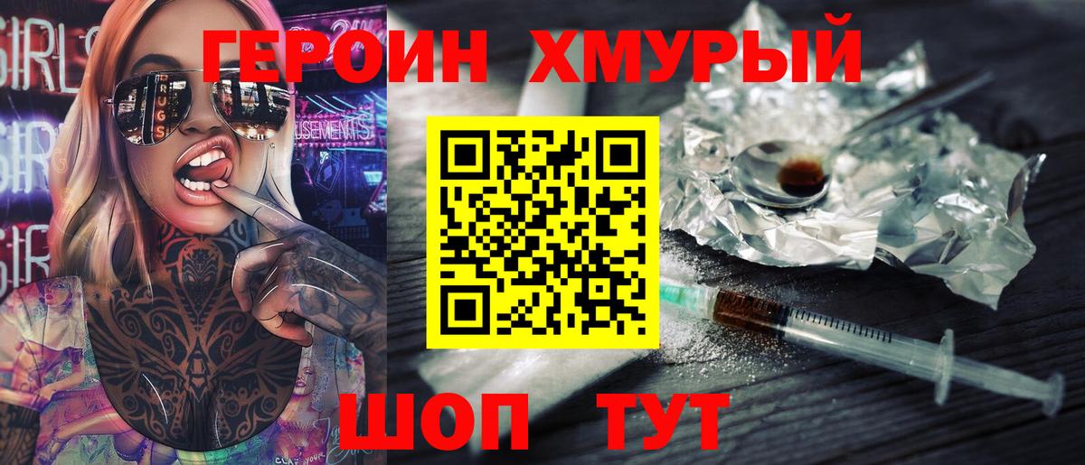 Павловский Посад  ГЕРОИН  Вход с VPN  Героин VHQ 