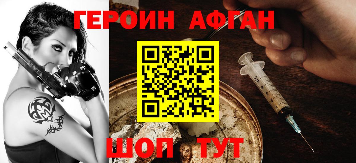 Героин VHQ Павловский Посад