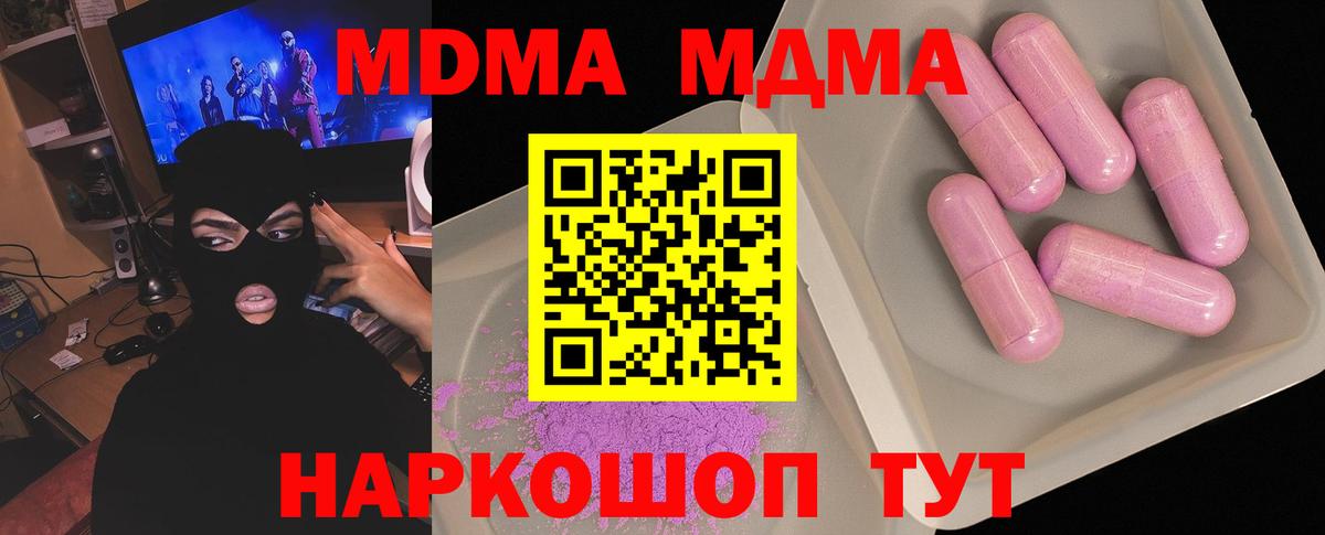 МДМА VHQ  МДМА  Павловский Посад  Вход с VPN 